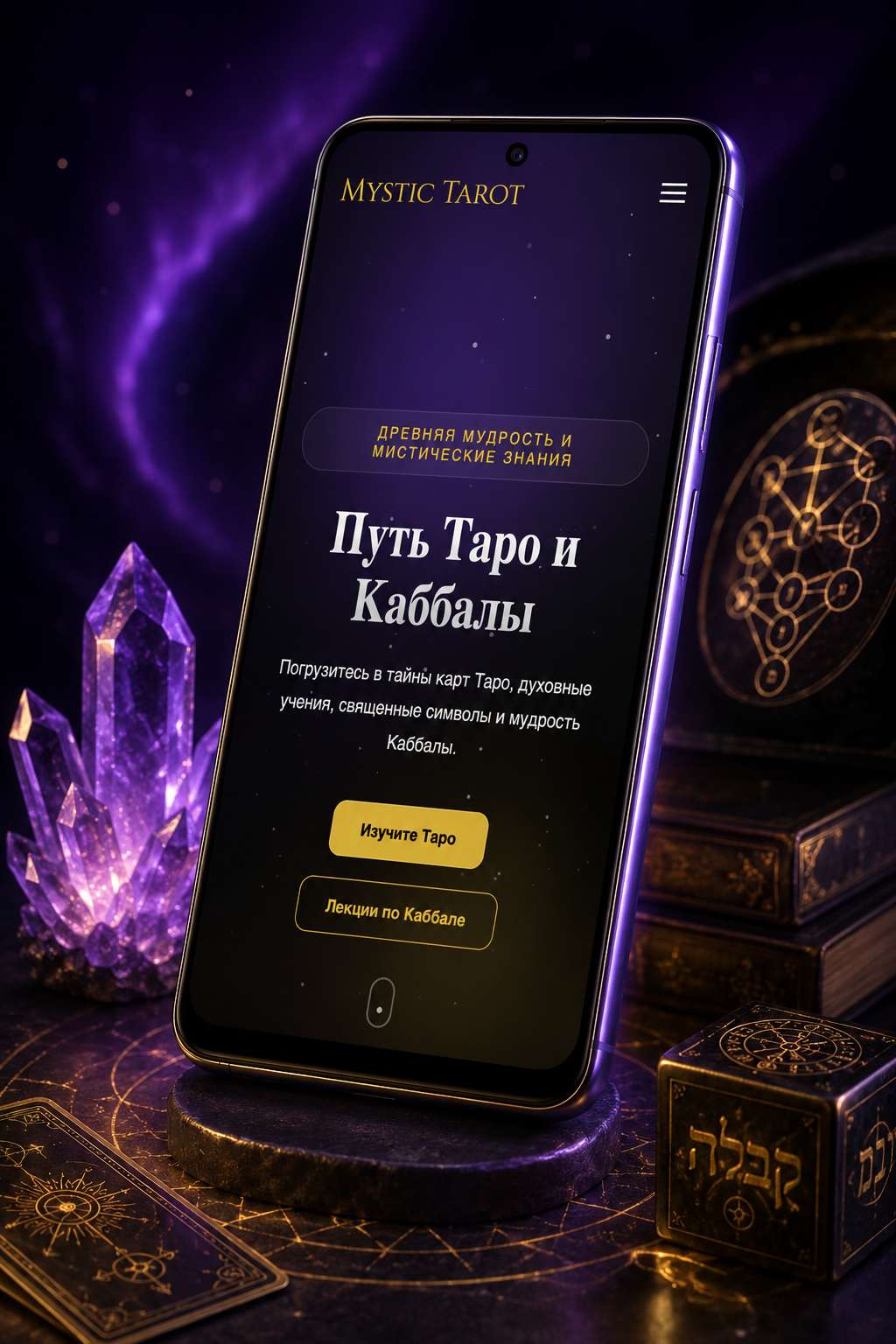 Таро и Каббала