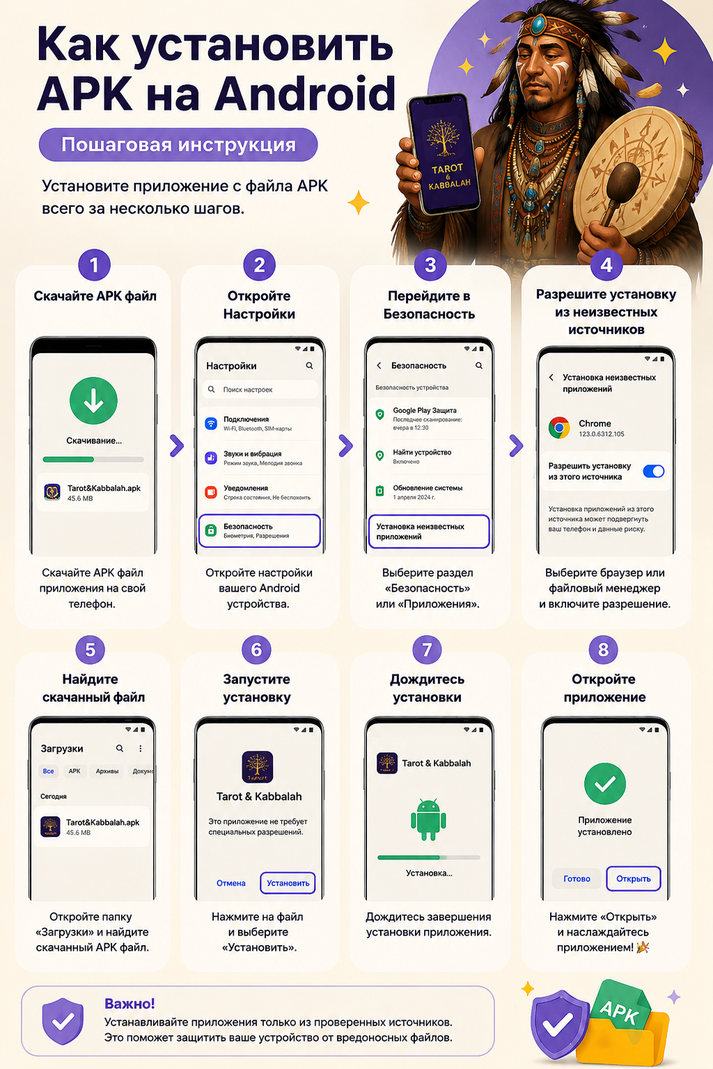 Инструкция по установке APK на Android