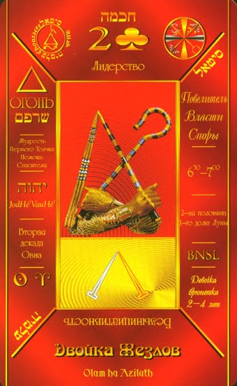 2 жезла