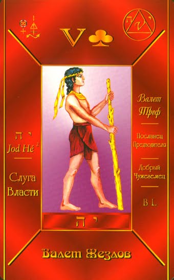 Паж жезлов
