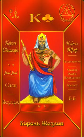 Король жезлов