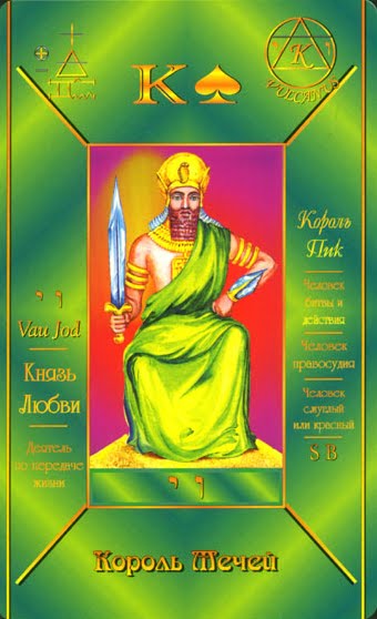 Король мечей